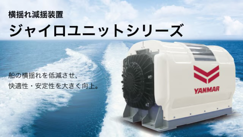 ARG（アンチローリングジャイロ） GU45　ARG（アンチローリングジャイロ）　（シリーズ最小モデル・DC直流12V）