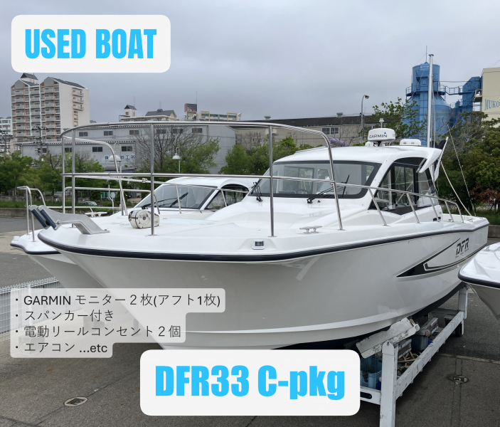 ヤマハ DFR-33 Cパッケージ　【極上艇】
