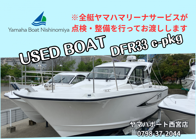 ヤマハ DFR-33