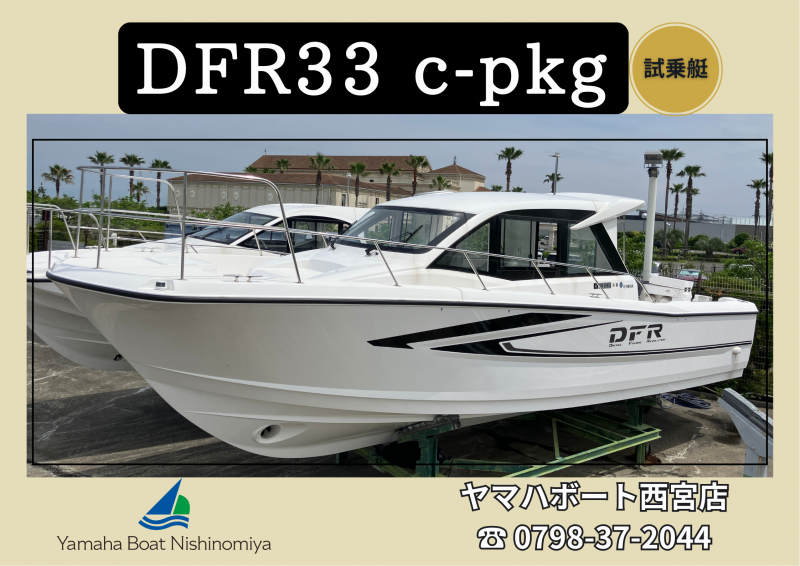 ヤマハ DFR-33