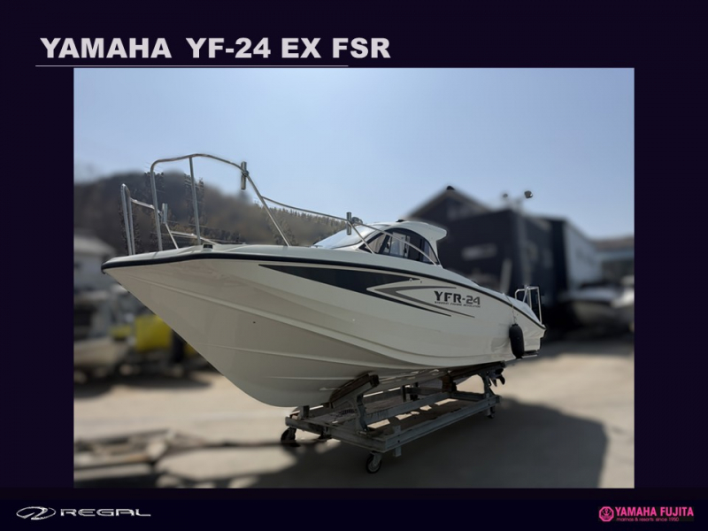 ヤマハ YFR-24 EX FSR 入荷予定　人気のフィッシングボート24フィート　陸上保管艇　船底塗装なし