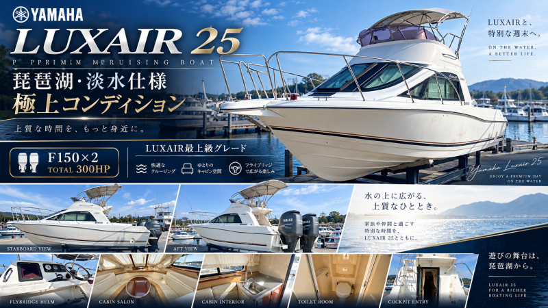 ヤマハ LUXAIR（ラクシア）