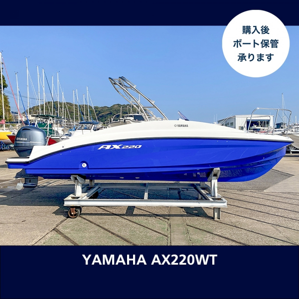 ヤマハ AX220 サニーサイドマリーナ特別艤装艇！