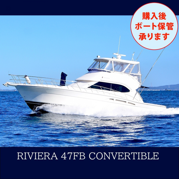 リビエラ 47