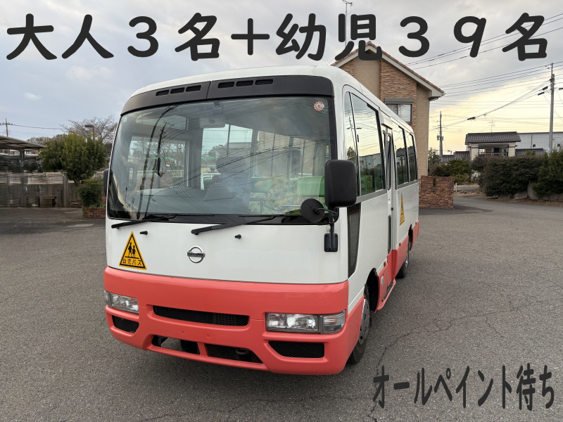 日産 シビリアン 純正幼児バス　大人3名+幼児39名　自動ドア付き